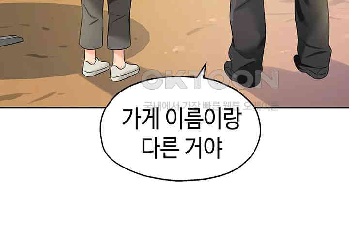 The Shop of Pleasure Raw Chapter 96 Page 15