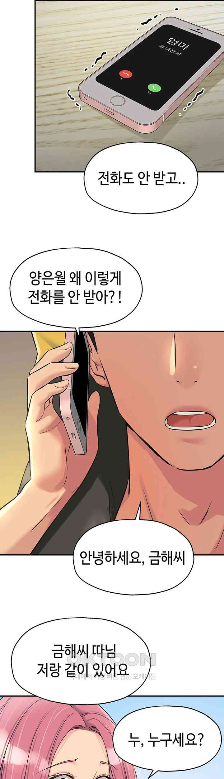 The Shop of Pleasure Raw Chapter 96 Page 23