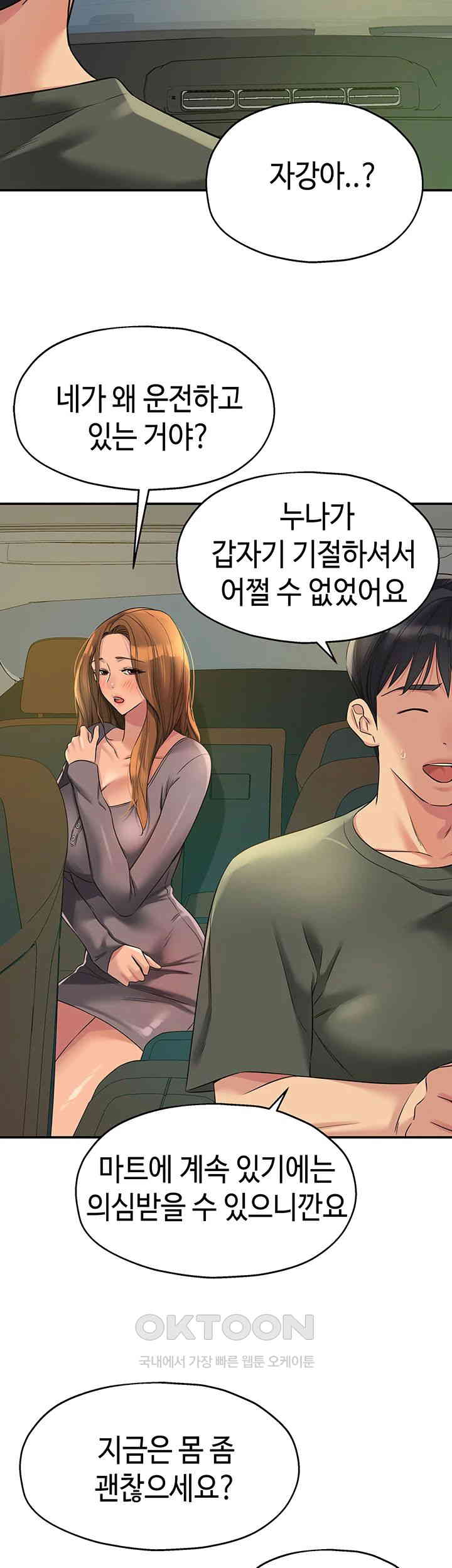 The Shop of Pleasure Raw Chapter 96 Page 3