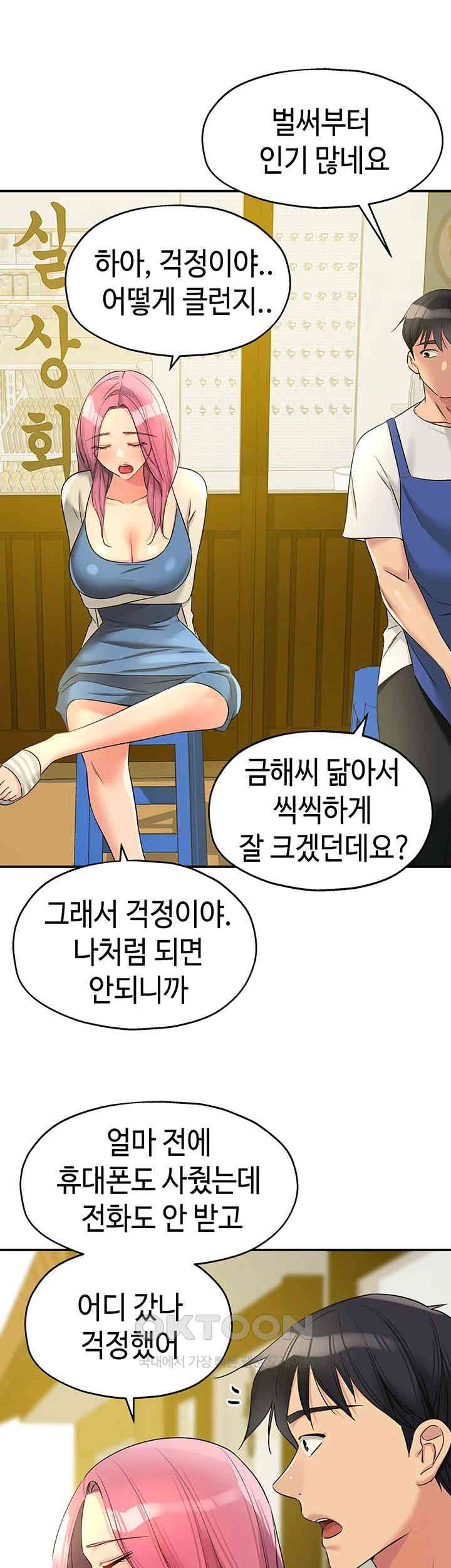 The Shop of Pleasure Raw Chapter 96 Page 31