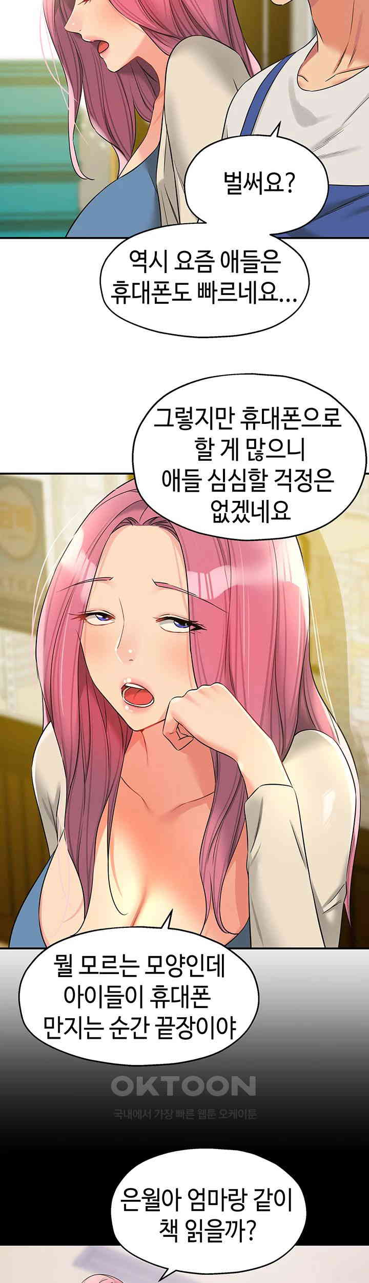 The Shop of Pleasure Raw Chapter 96 Page 32