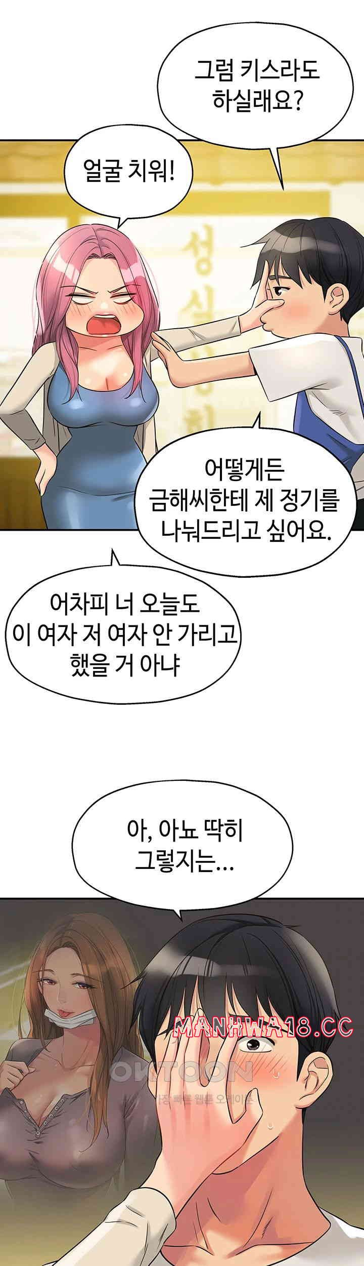 The Shop of Pleasure Raw Chapter 96 Page 36