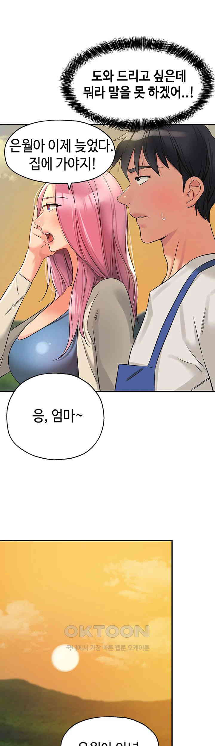The Shop of Pleasure Raw Chapter 96 Page 39