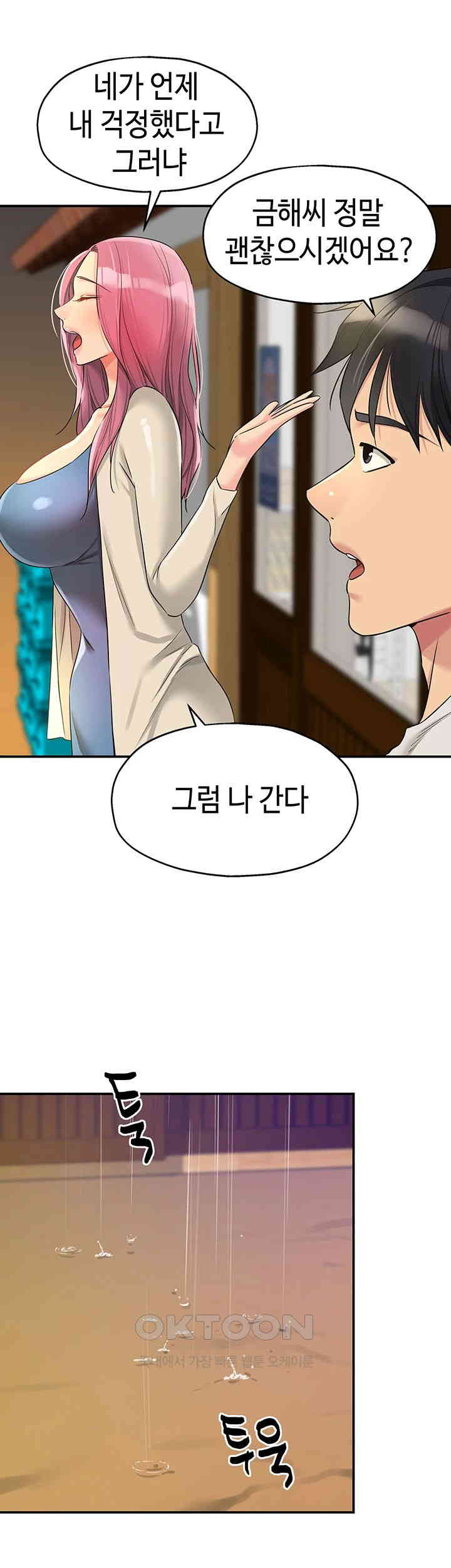 The Shop of Pleasure Raw Chapter 96 Page 41