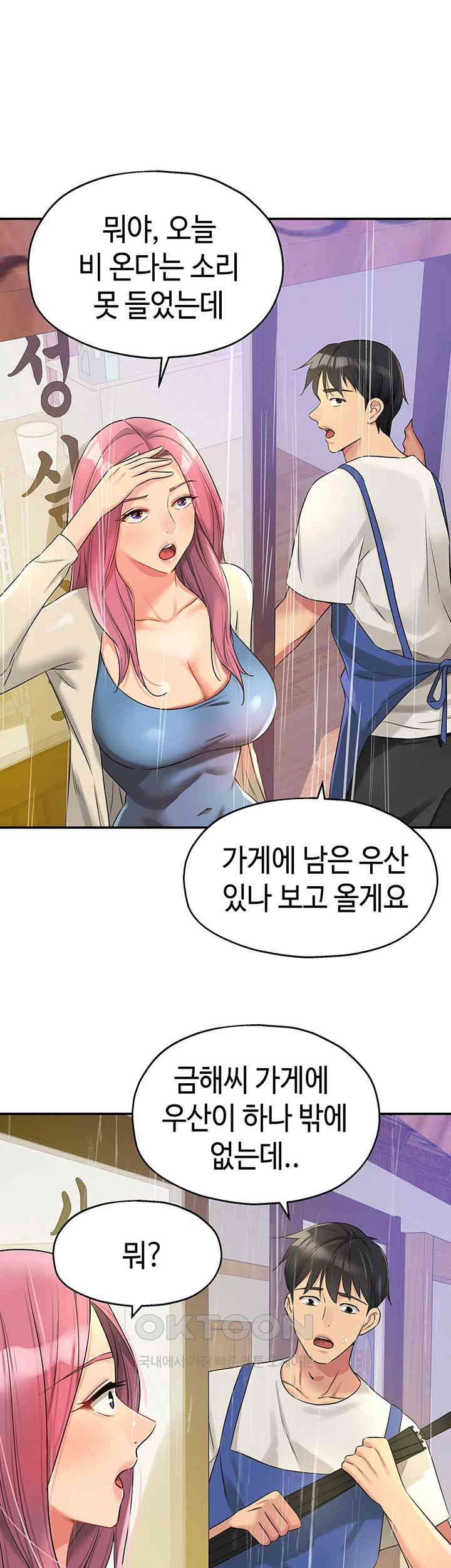 The Shop of Pleasure Raw Chapter 96 Page 42