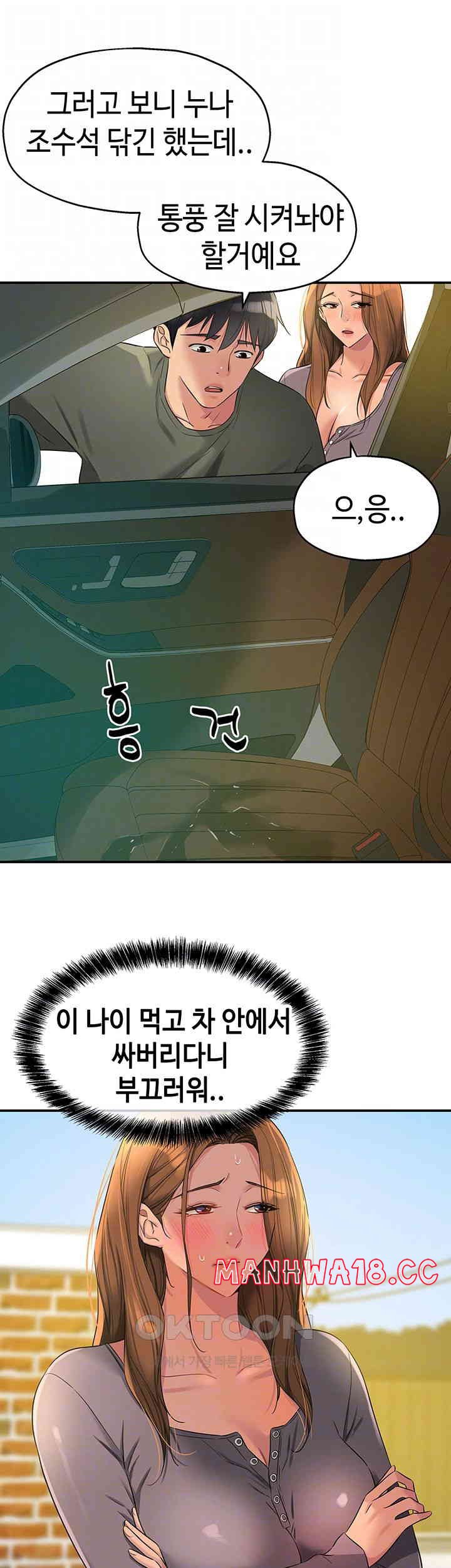 The Shop of Pleasure Raw Chapter 96 Page 6