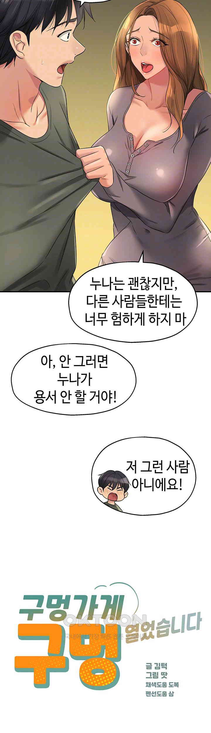 The Shop of Pleasure Raw Chapter 96 Page 8