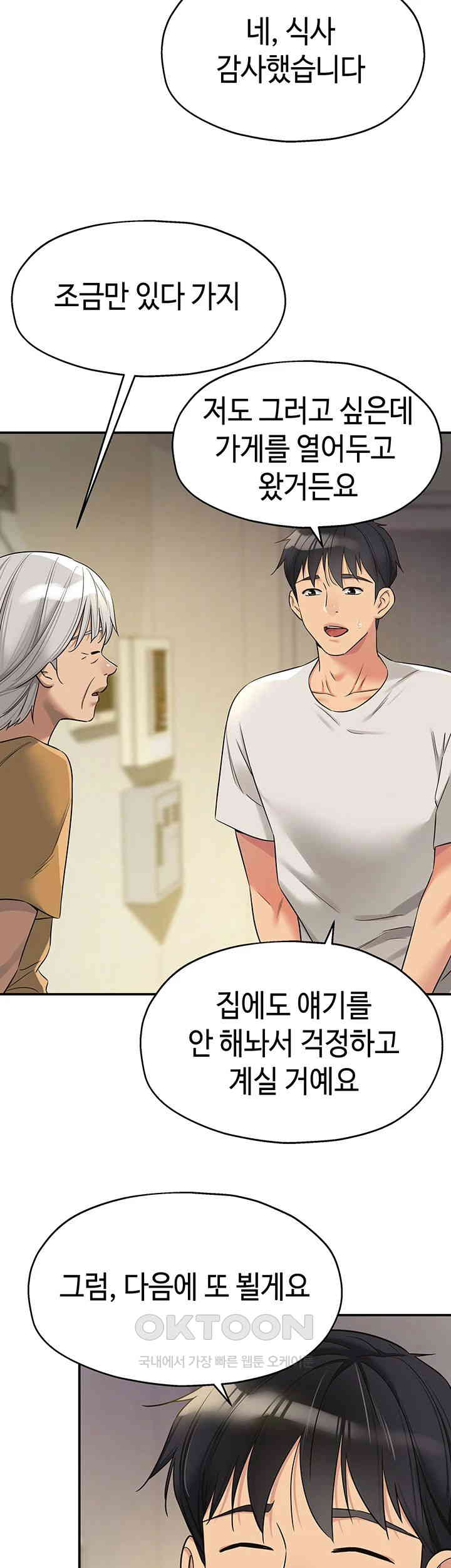 The Shop of Pleasure Raw Chapter 97 Page 24