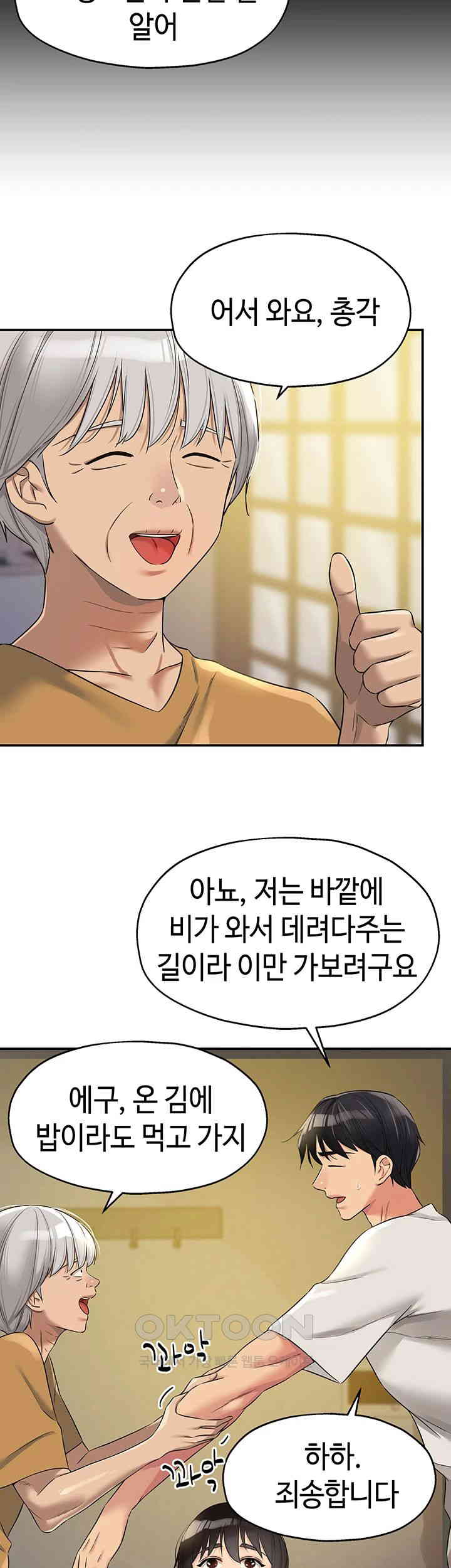 The Shop of Pleasure Raw Chapter 97 Page 3