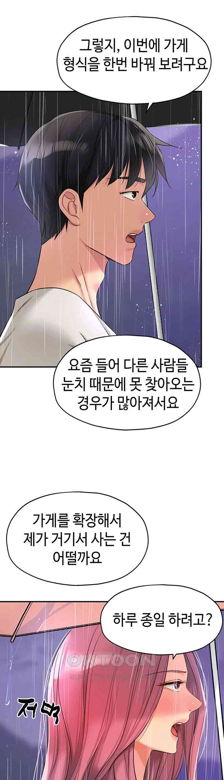 The Shop of Pleasure Raw Chapter 97 Page 32