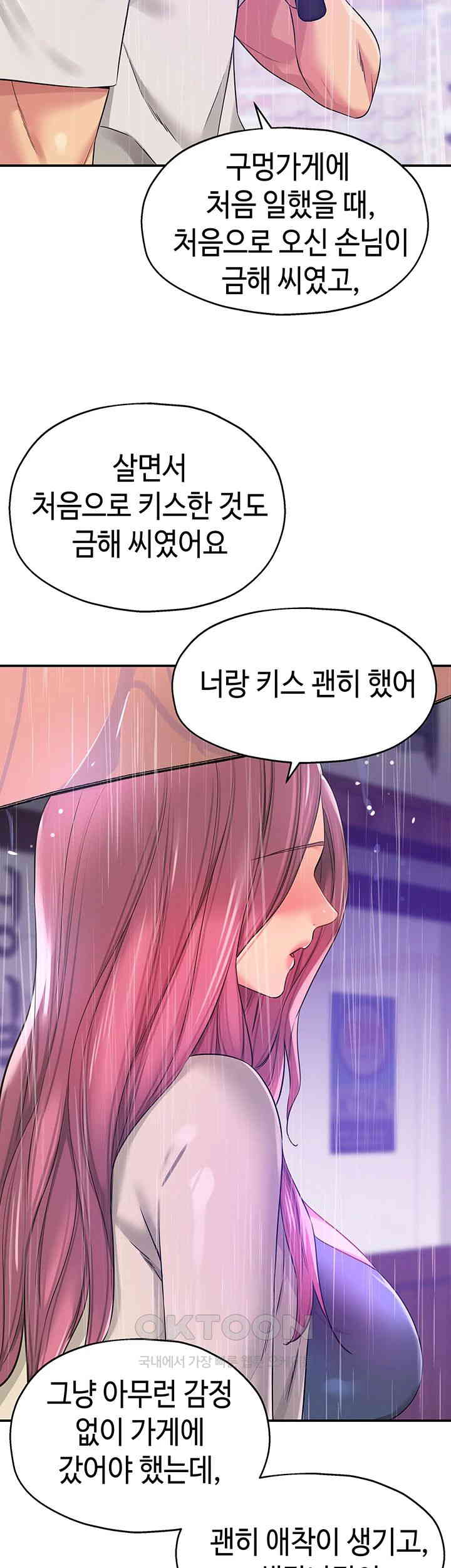 The Shop of Pleasure Raw Chapter 97 Page 38