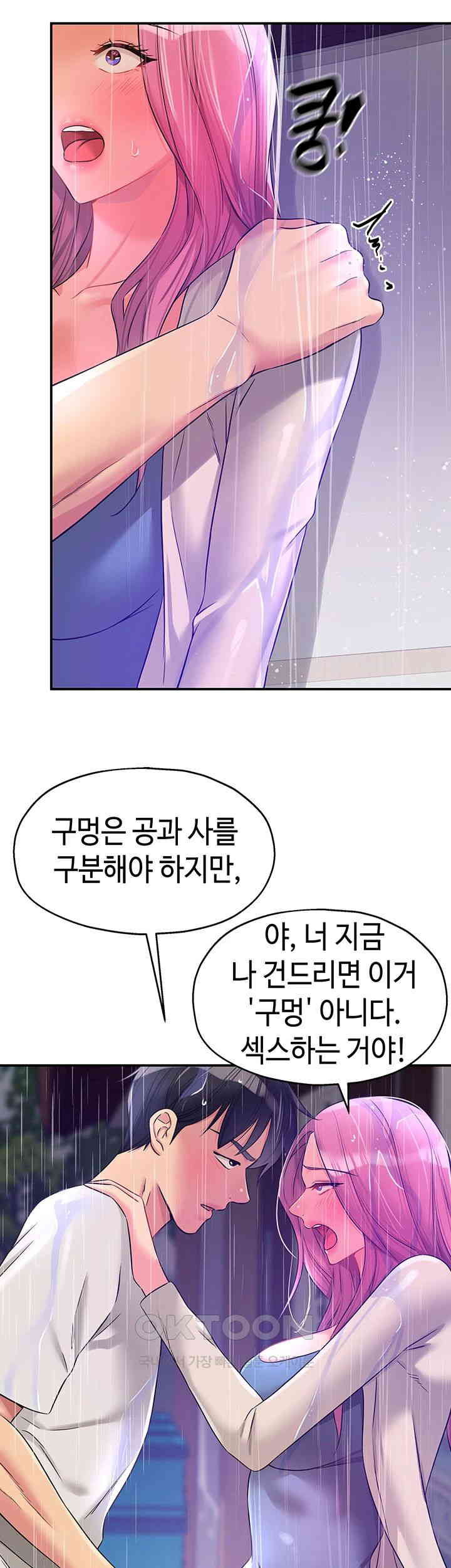 The Shop of Pleasure Raw Chapter 97 Page 42