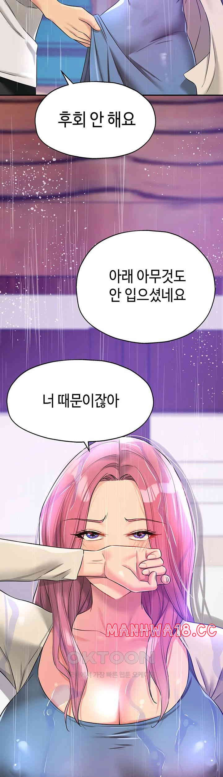 The Shop of Pleasure Raw Chapter 97 Page 43