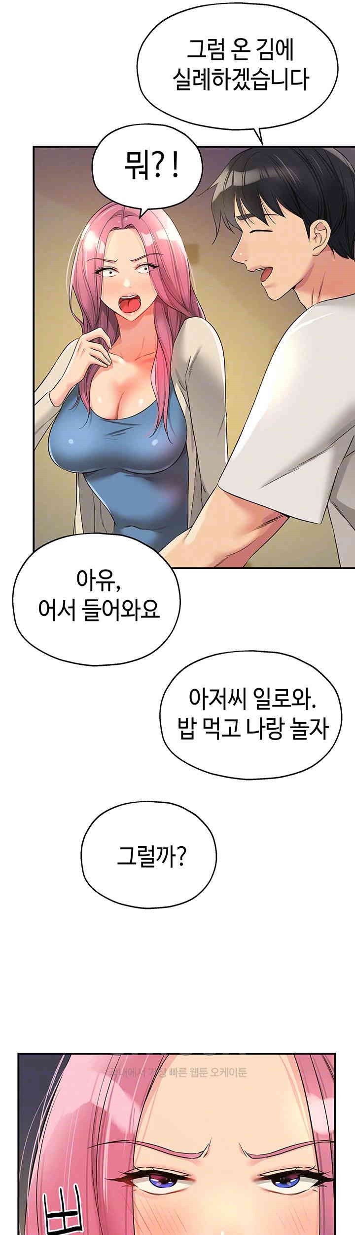 The Shop of Pleasure Raw Chapter 97 Page 6