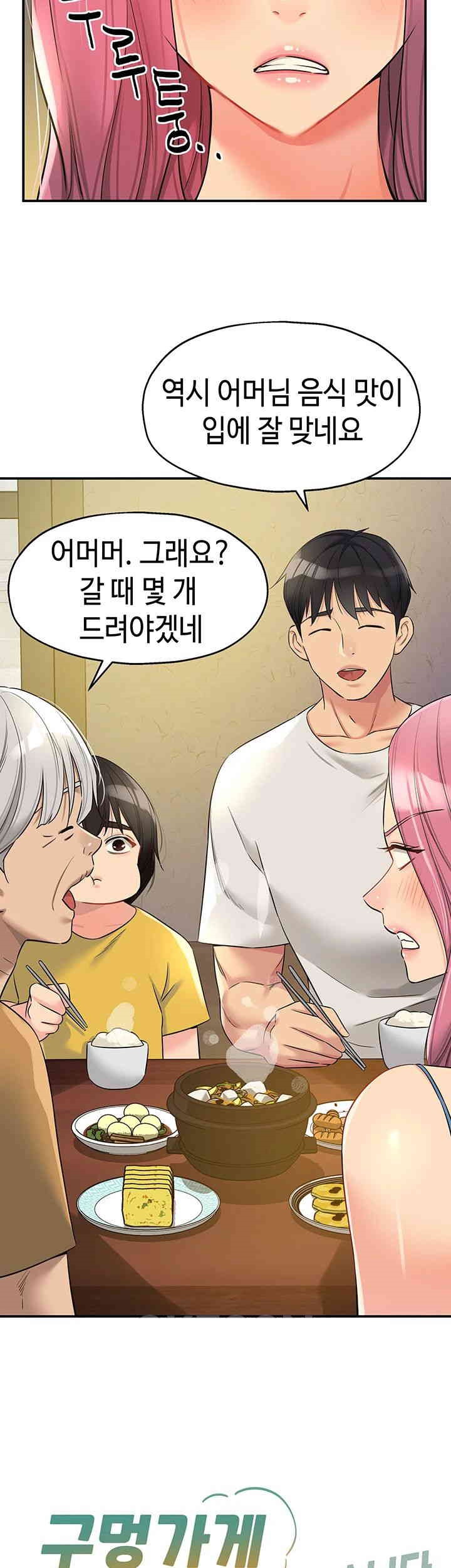 The Shop of Pleasure Raw Chapter 97 Page 7