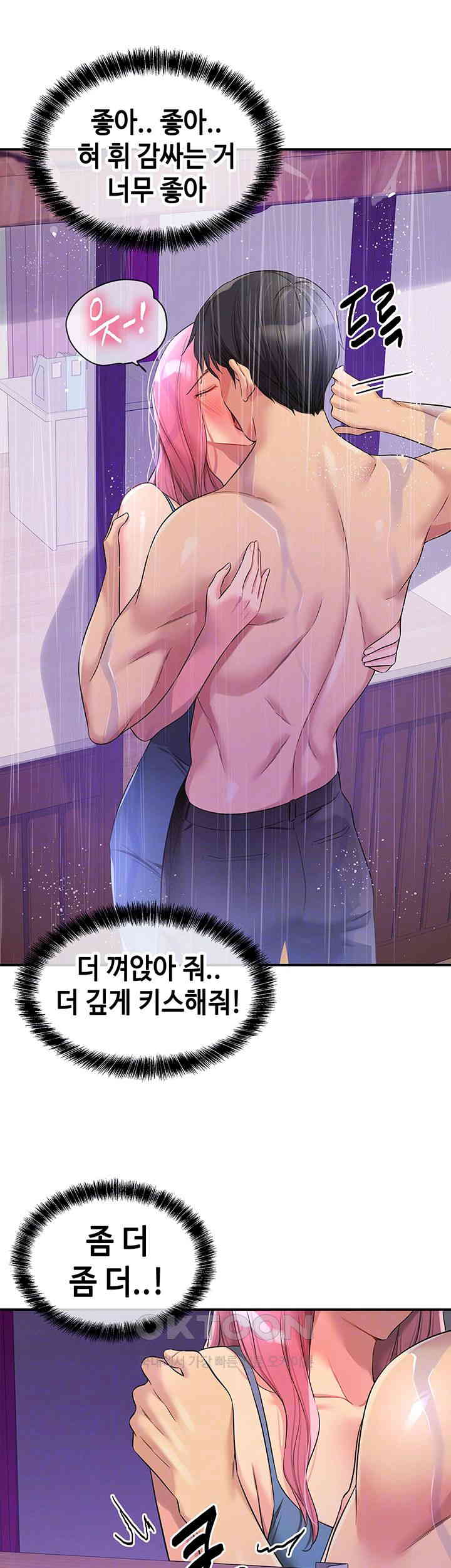 The Shop of Pleasure Raw Chapter 98 Page 14
