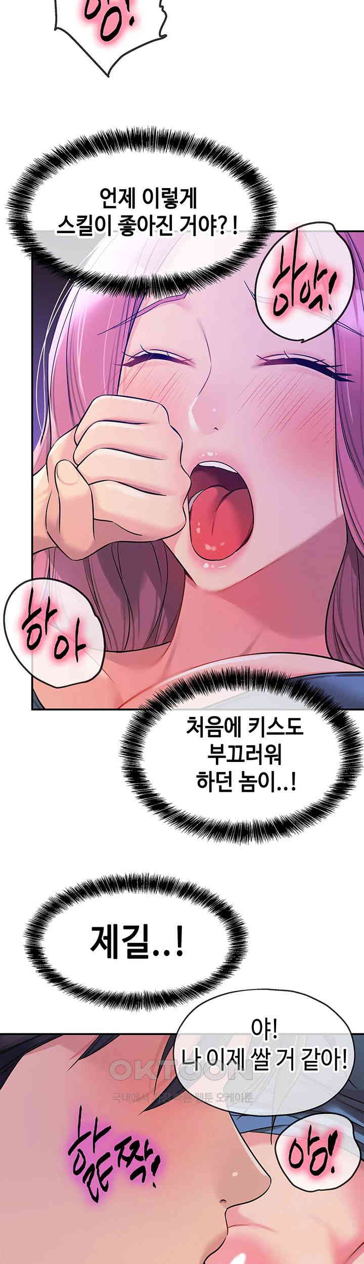 The Shop of Pleasure Raw Chapter 98 Page 22