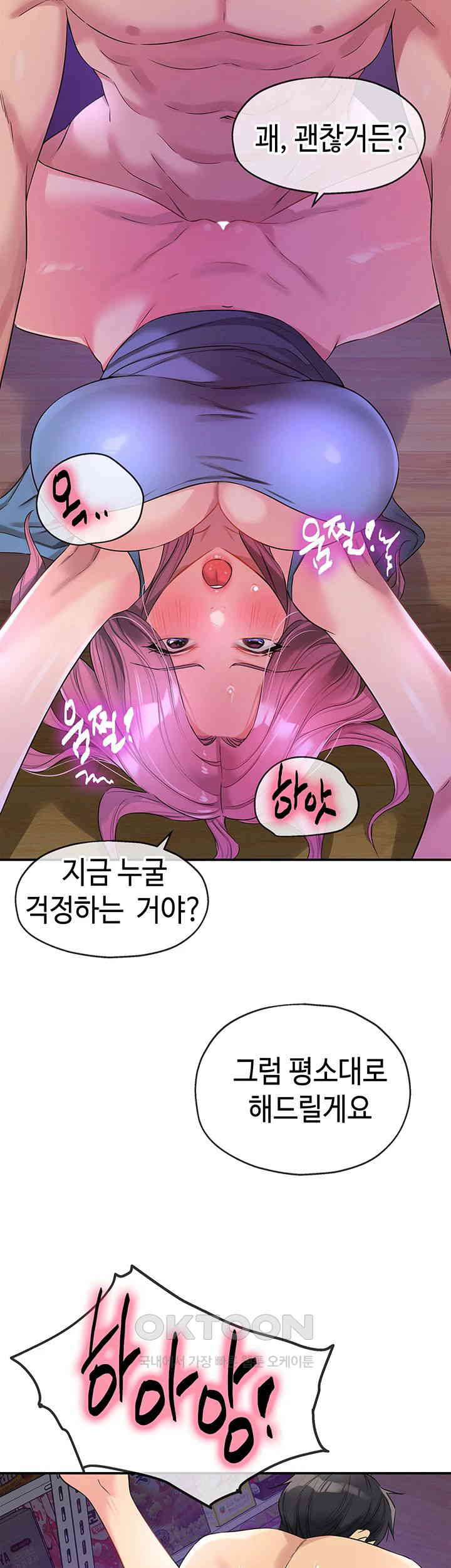 The Shop of Pleasure Raw Chapter 98 Page 36