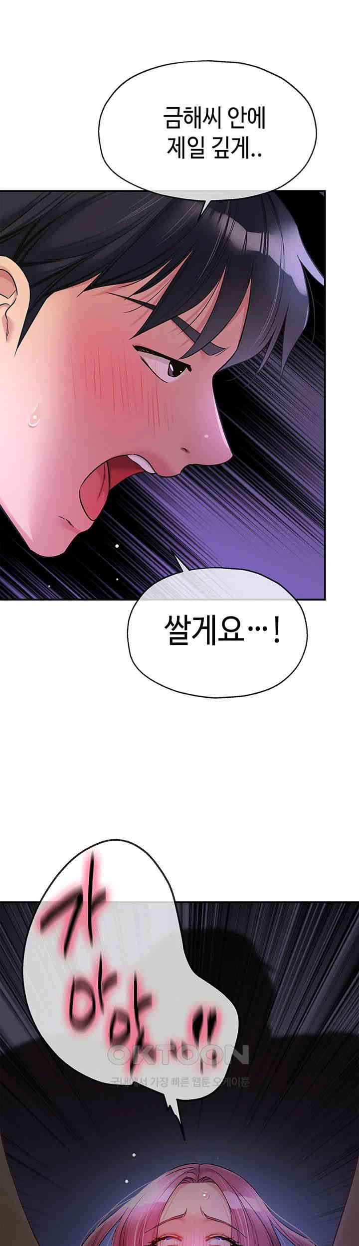 The Shop of Pleasure Raw Chapter 98 Page 40