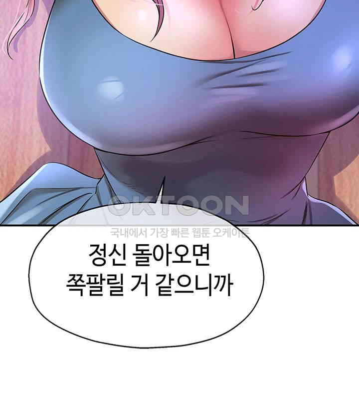 The Shop of Pleasure Raw Chapter 98 Page 44