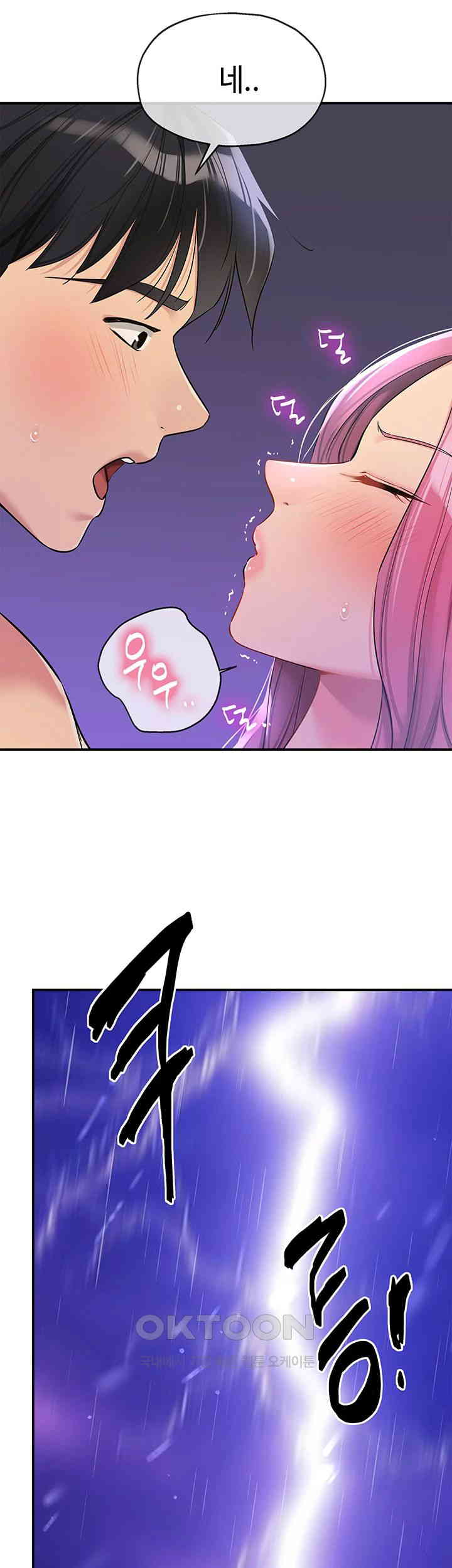 The Shop of Pleasure Raw Chapter 98 Page 45