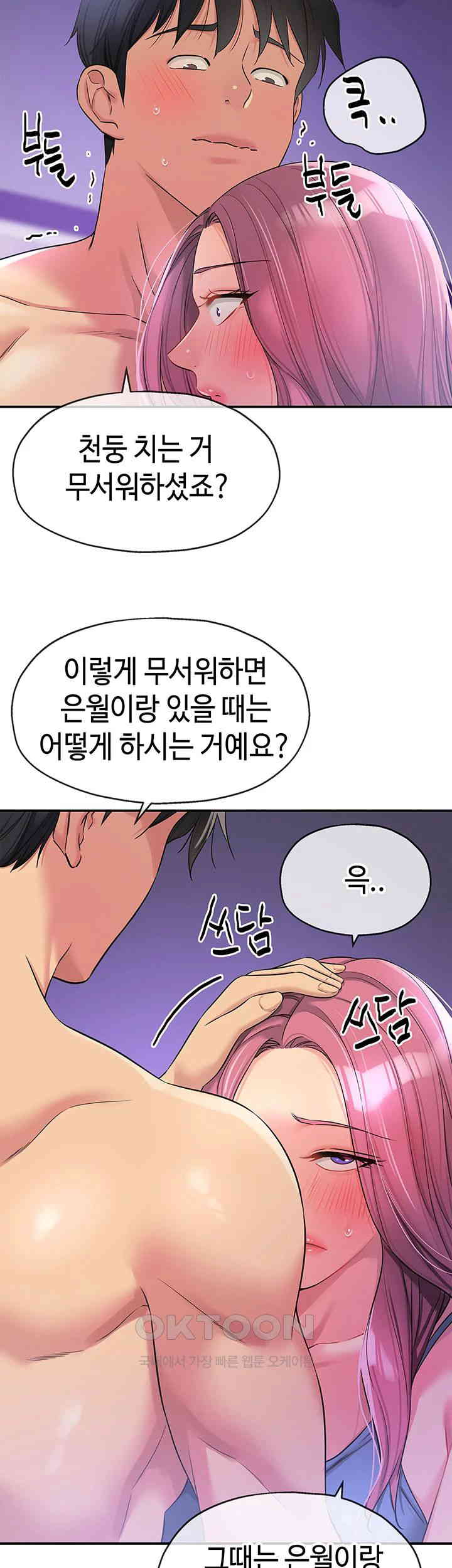 The Shop of Pleasure Raw Chapter 98 Page 47
