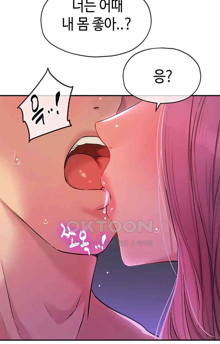 The Shop of Pleasure Raw Chapter 98 Page 54