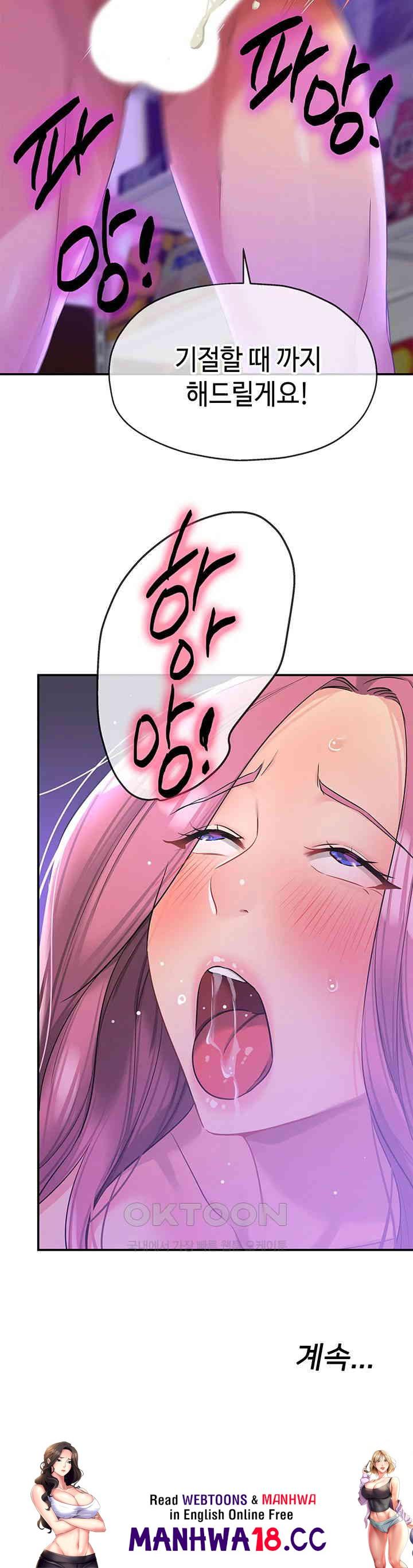 The Shop of Pleasure Raw Chapter 98 Page 57