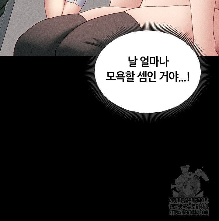 Taming A Female Bully Raw Chapter 16 Page 44