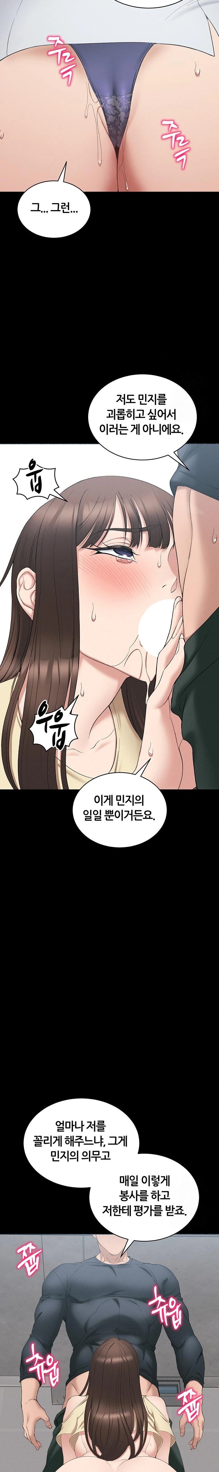 Taming A Female Bully Raw Chapter 17 Page 21