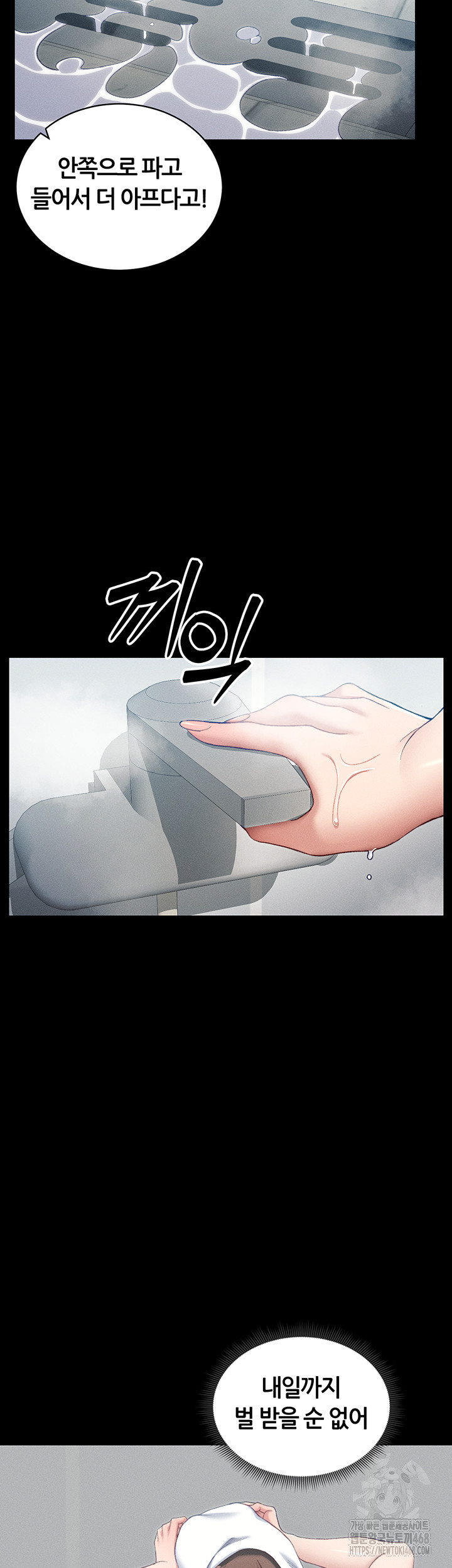 Taming A Female Bully Raw Chapter 18 Page 24