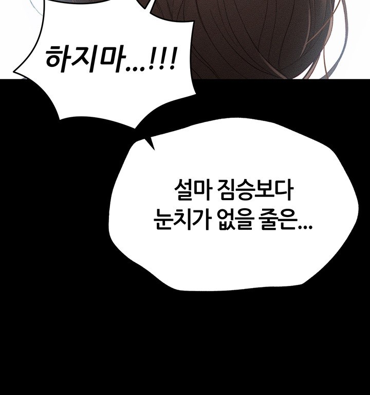 Taming A Female Bully Raw Chapter 2 Page 46