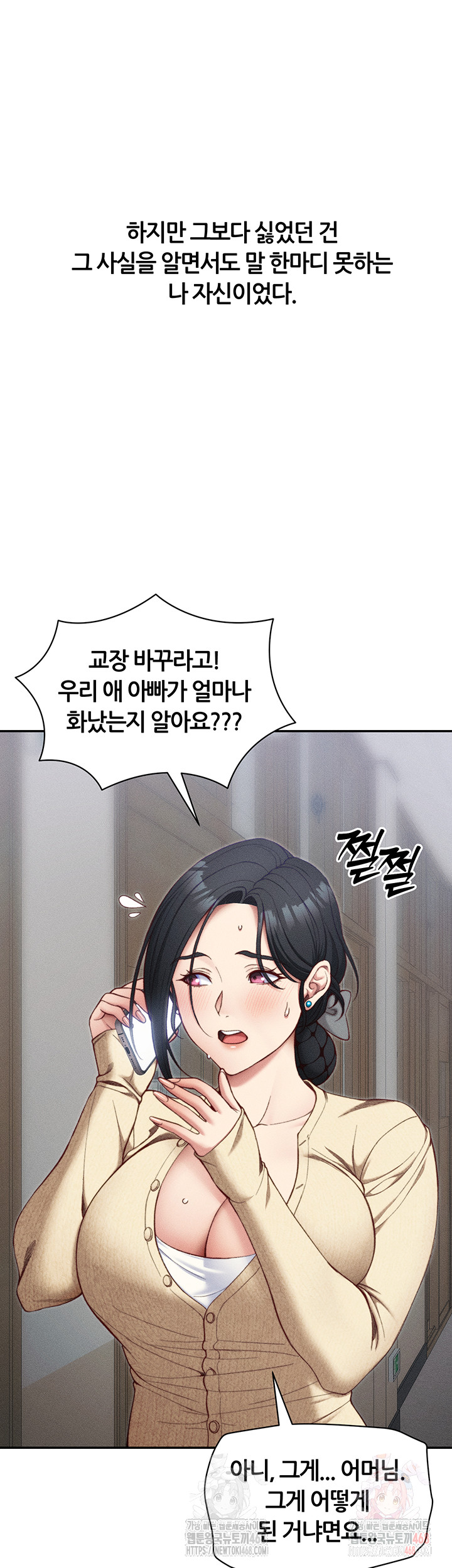 Taming A Female Bully Raw Chapter 26 Page 13