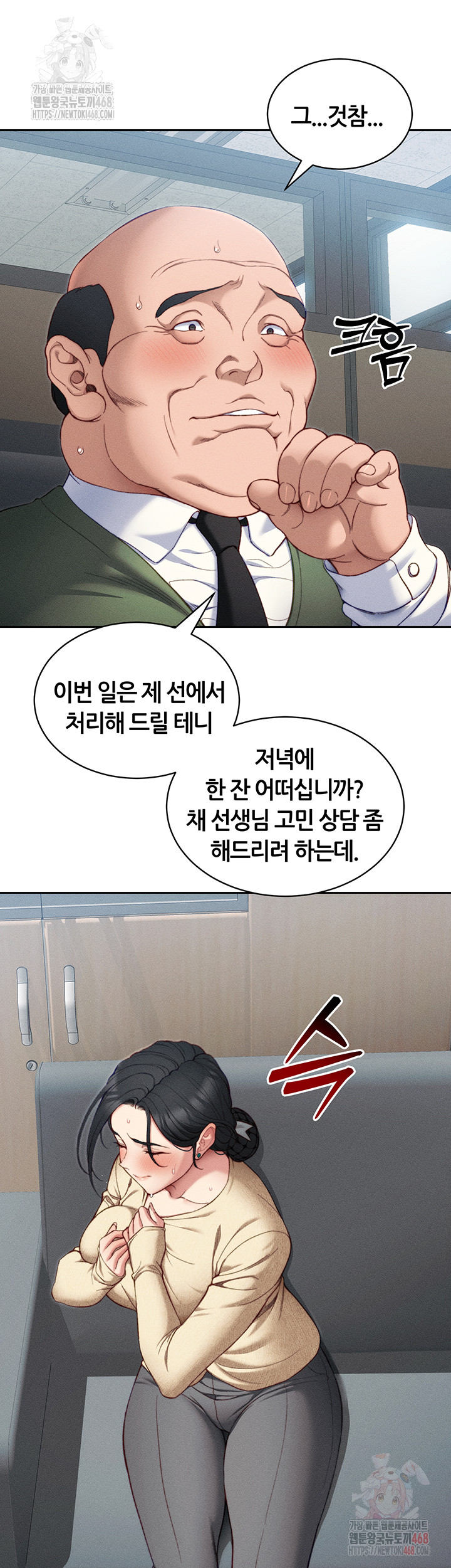 Taming A Female Bully Raw Chapter 26 Page 18
