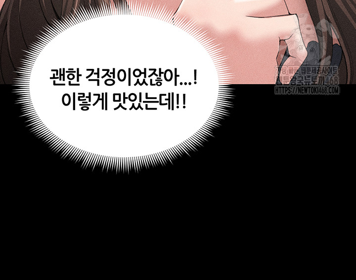 Taming A Female Bully Raw Chapter 32 Page 25