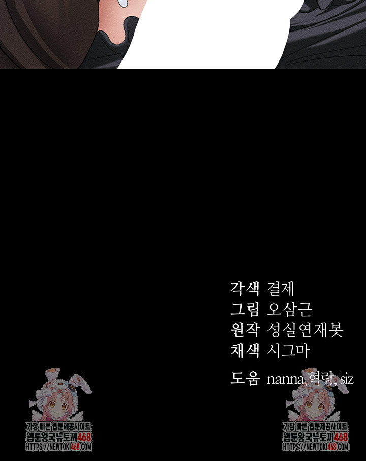 Taming A Female Bully Raw Chapter 36 Page 47