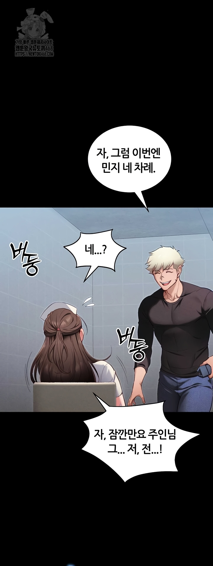 Taming A Female Bully Raw Chapter 39 Page 23