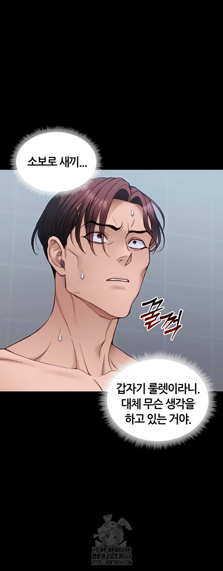 Taming A Female Bully Raw Chapter 39 Page 6