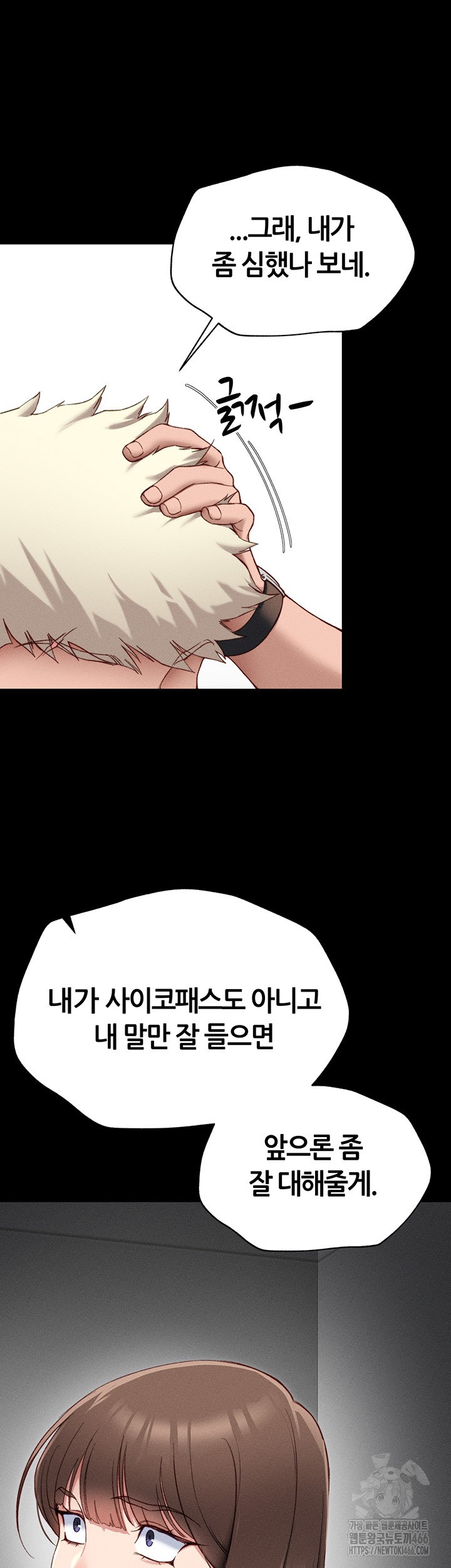 Taming A Female Bully Raw Chapter 4 Page 22