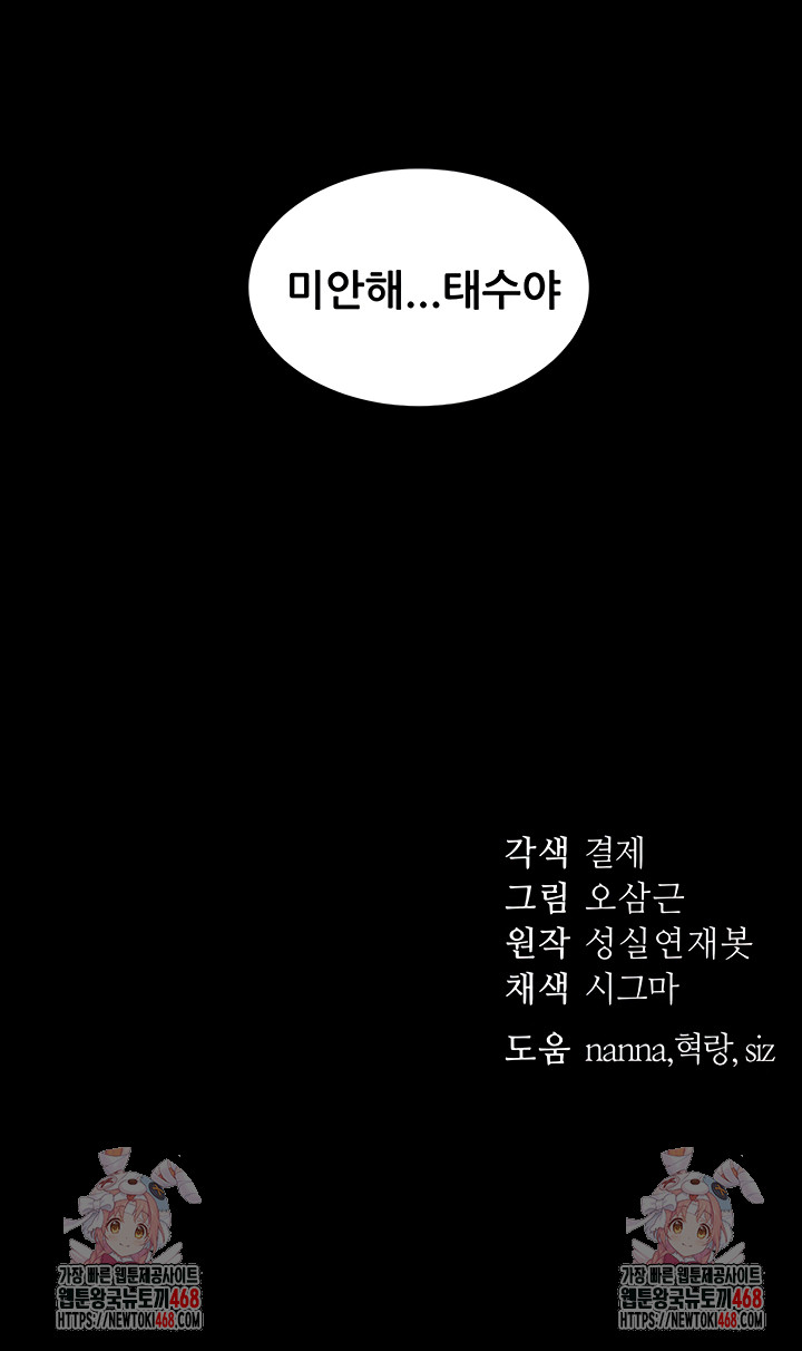 Taming A Female Bully Raw Chapter 40 Page 43