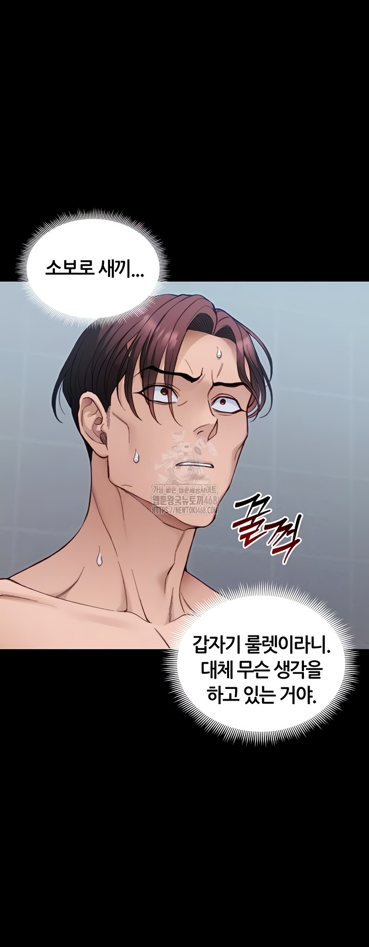 Taming A Female Bully Raw Chapter 40 Page 6