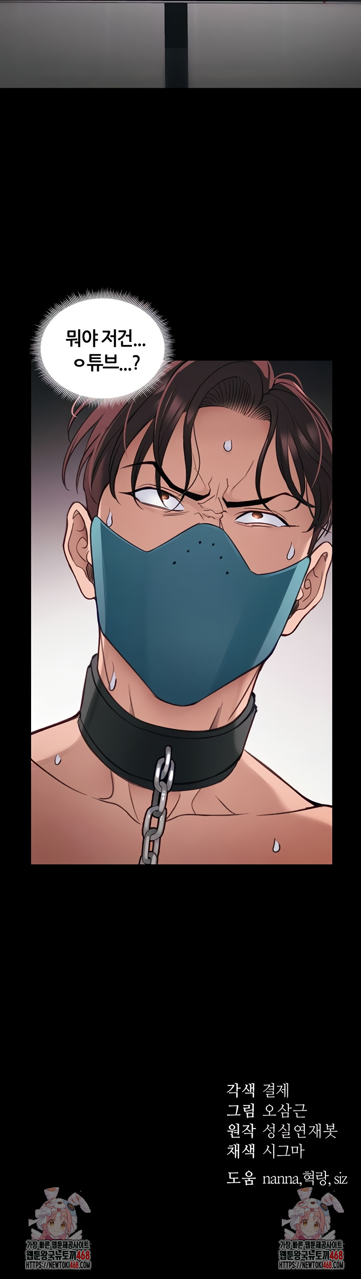 Taming A Female Bully Raw Chapter 43 Page 7