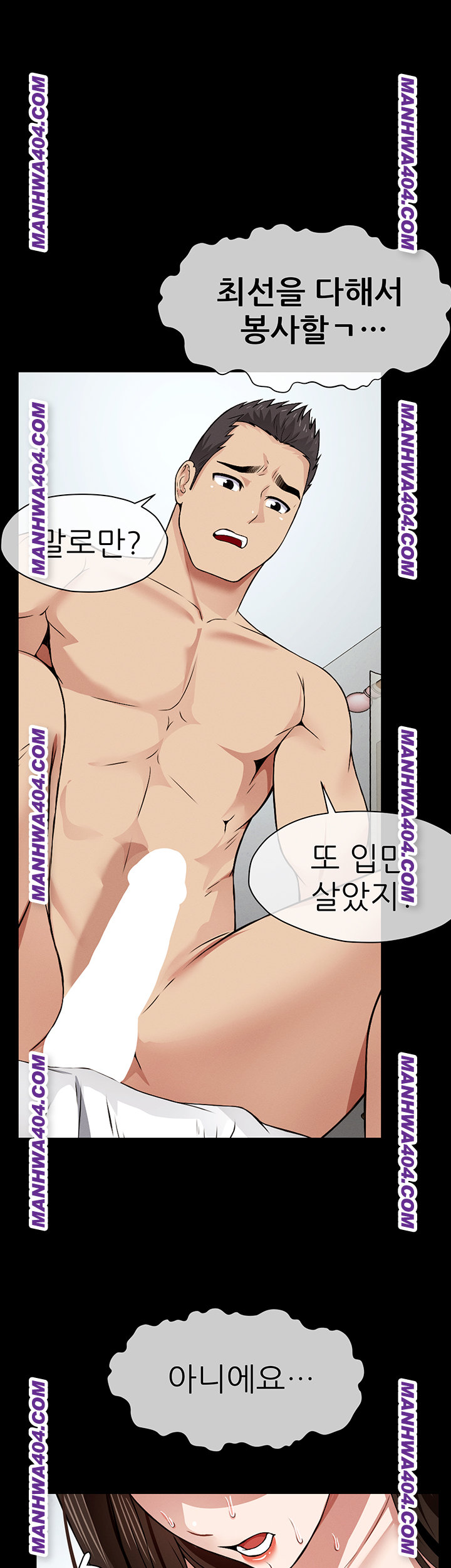Slaves of the Shelter Raw Chapter 17 Page 36