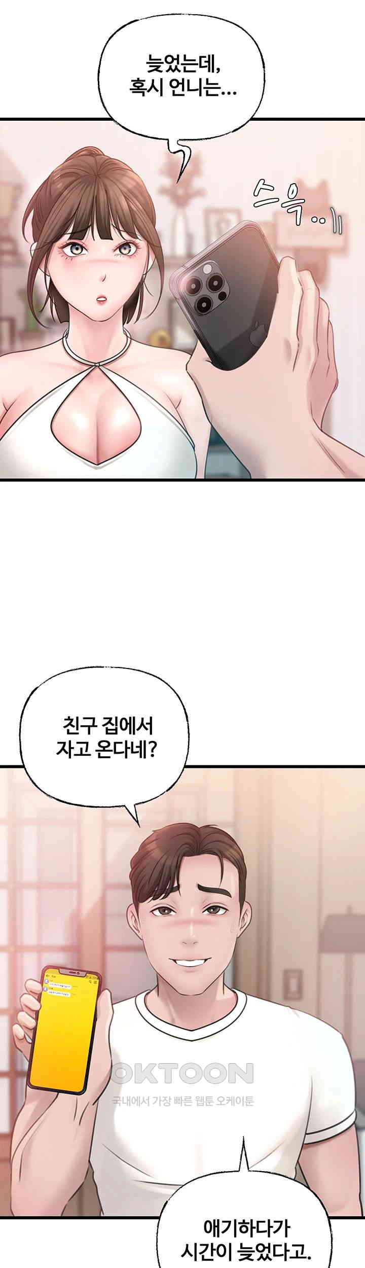 Not the Daughter, but the Mother Raw Chapter 12 Page 38