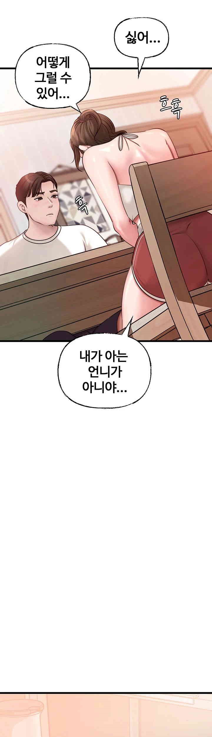 Not the Daughter, but the Mother Raw Chapter 12 Page 44