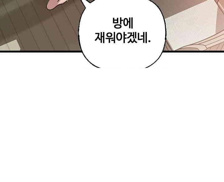 Not the Daughter, but the Mother Raw Chapter 12 Page 46
