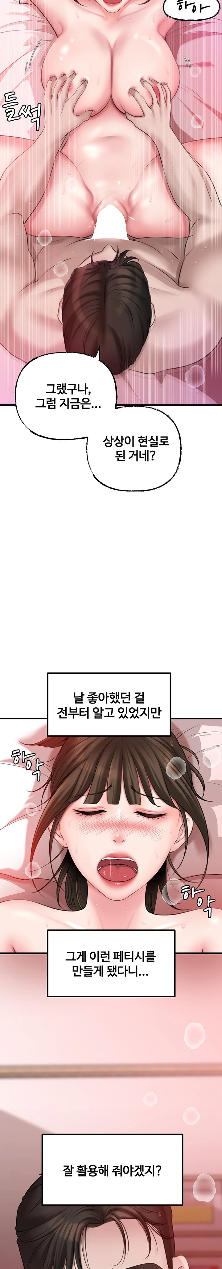 Not the Daughter, but the Mother Raw Chapter 14 Page 17