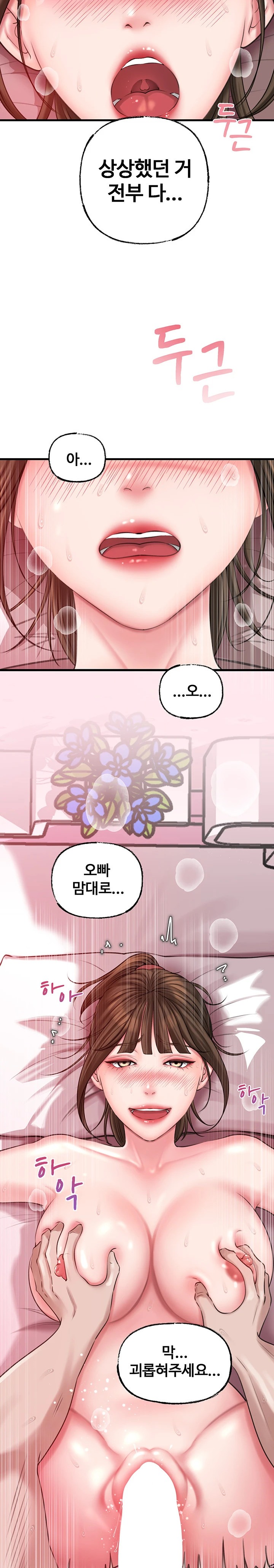 Not the Daughter, but the Mother Raw Chapter 14 Page 19