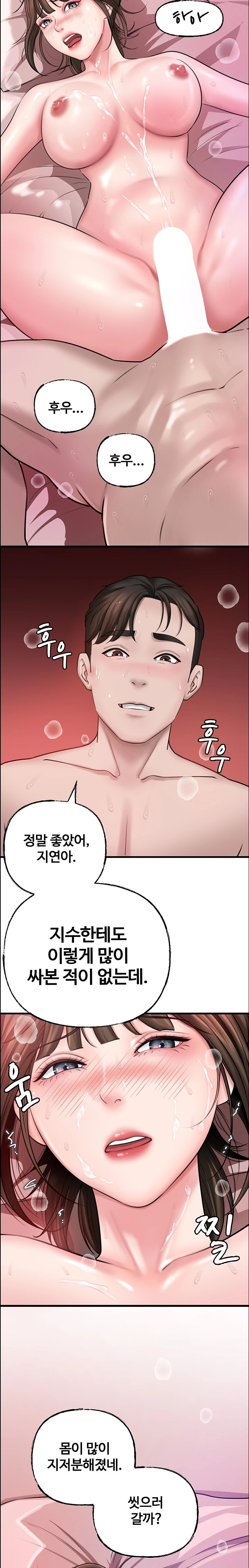 Not the Daughter, but the Mother Raw Chapter 14 Page 32