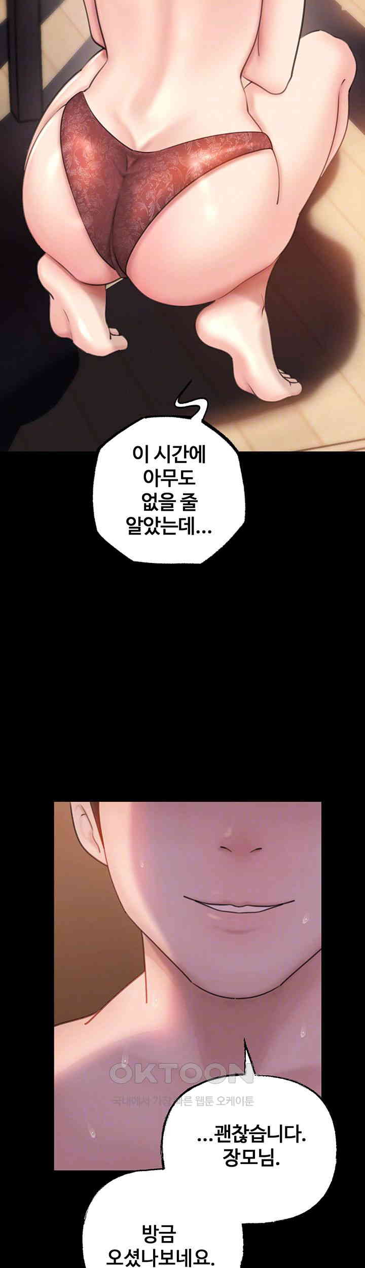Not the Daughter, but the Mother Raw Chapter 17 Page 12